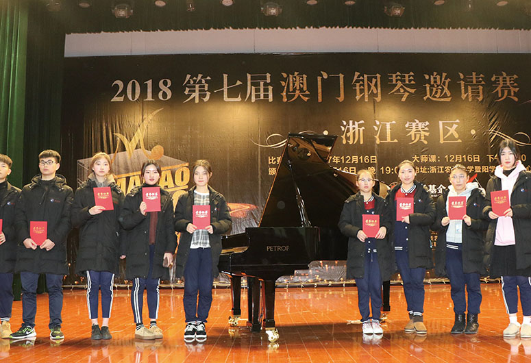 参加澳门钢琴邀请赛9名同学获奖