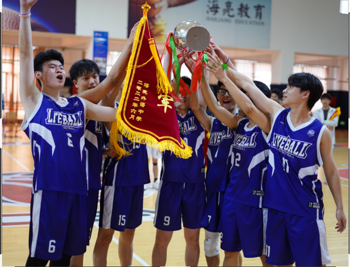 青春“篮”不住——海亮外语中学首届HBL篮球联赛决赛