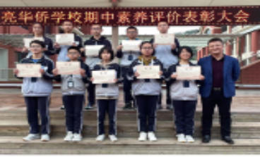 海亮华侨学校2022学年第一学期 期中素养评价表彰大会