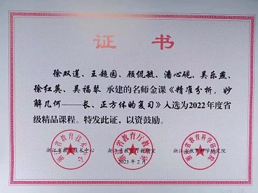 海亮小学吴乐燕老师承建的课程、课例入选为2022年度省级精品课程、课例